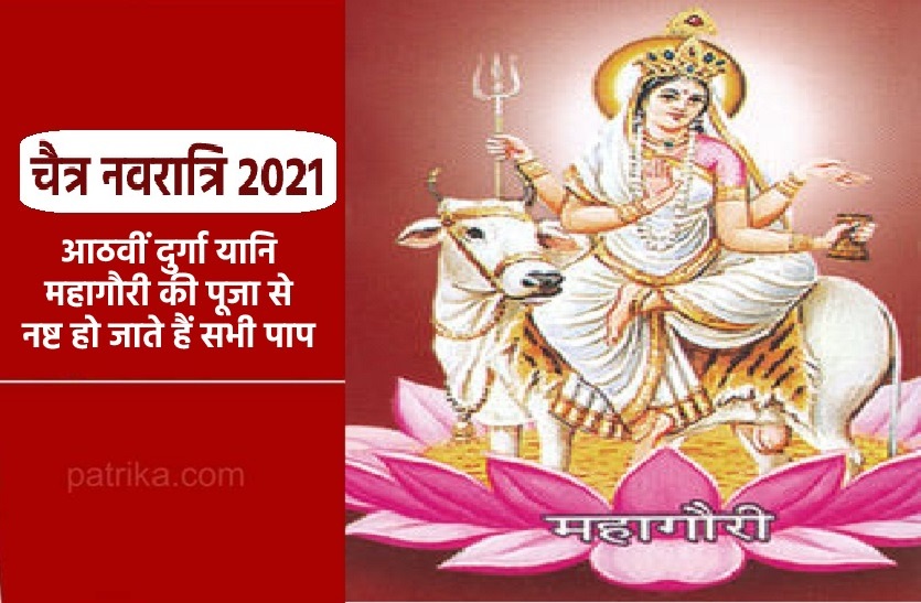 Eighth Day Of chaitra Navratri 2021