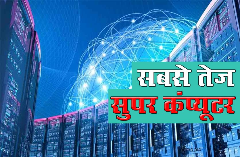 Supercomputer