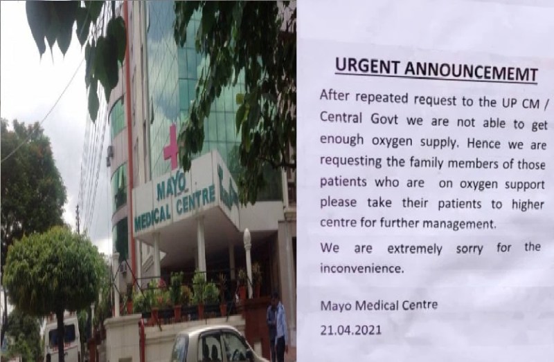 मेयो हॉस्पिटल लखनऊ