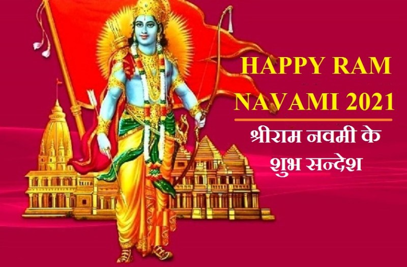 happy ram navami messages