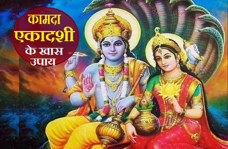 kamda ekadashi 2021 what to do and what don't