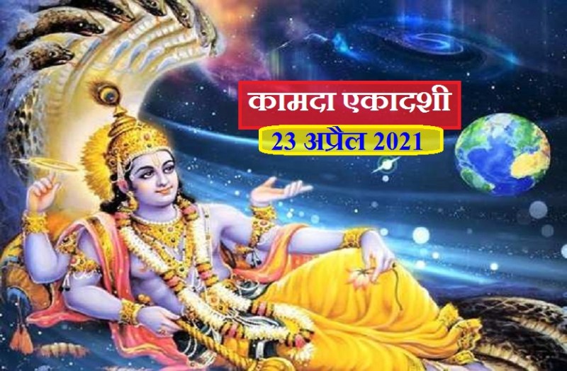 kamda ekadashi Puja vidhi