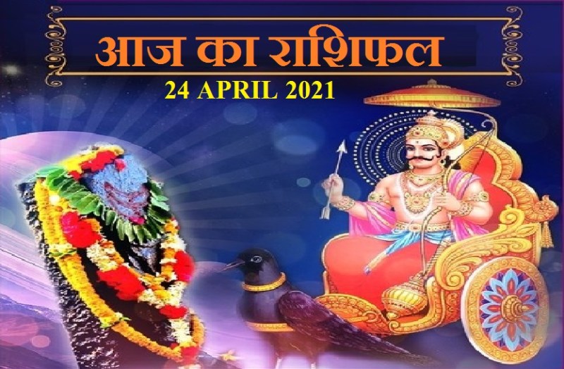 24 APRIL 2021 Horoscope