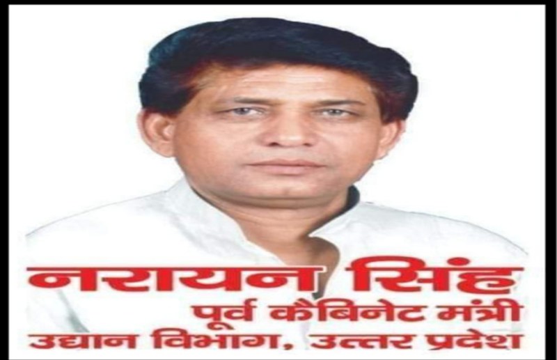 Former Minister narayan suman