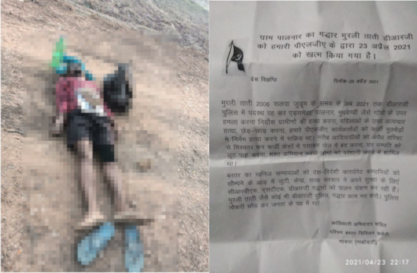 bijapur_abducted_si_naxal_killed_news.jpg
