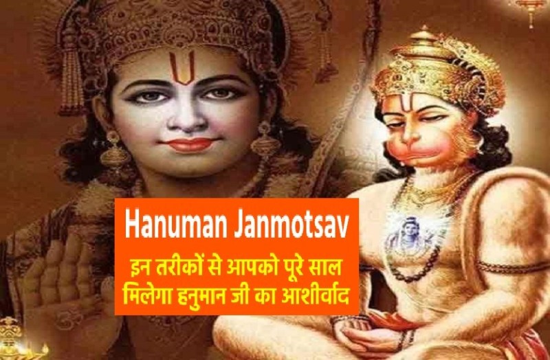 hanuman janmotsav 