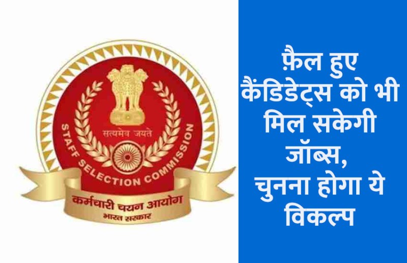 ssc_jobs.jpg