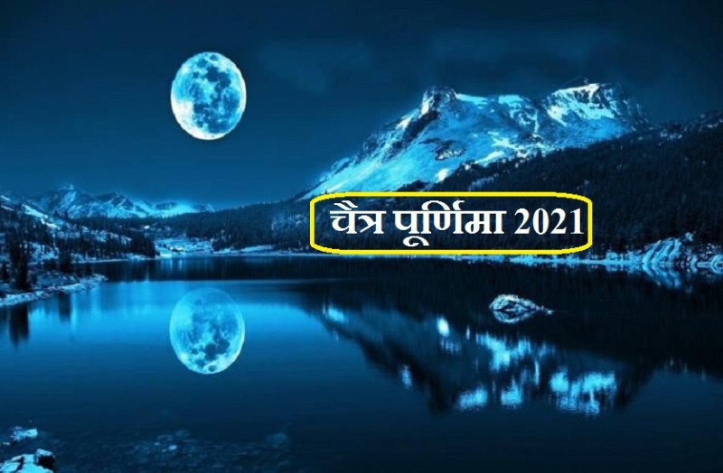 chaitra purnima 2021