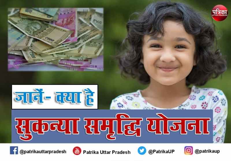 Sukanya Samriddhi Yojana