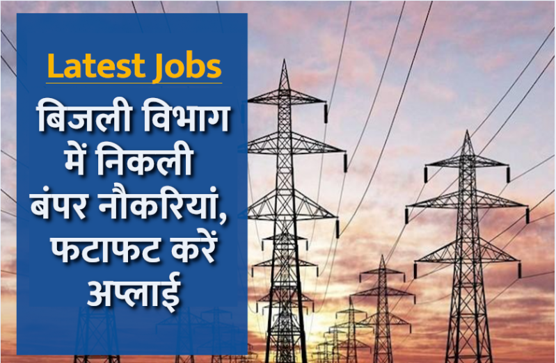 PSTCL Recruitment 2021