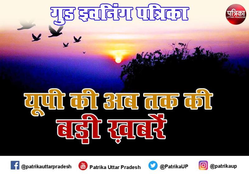 Good Evening Patrika