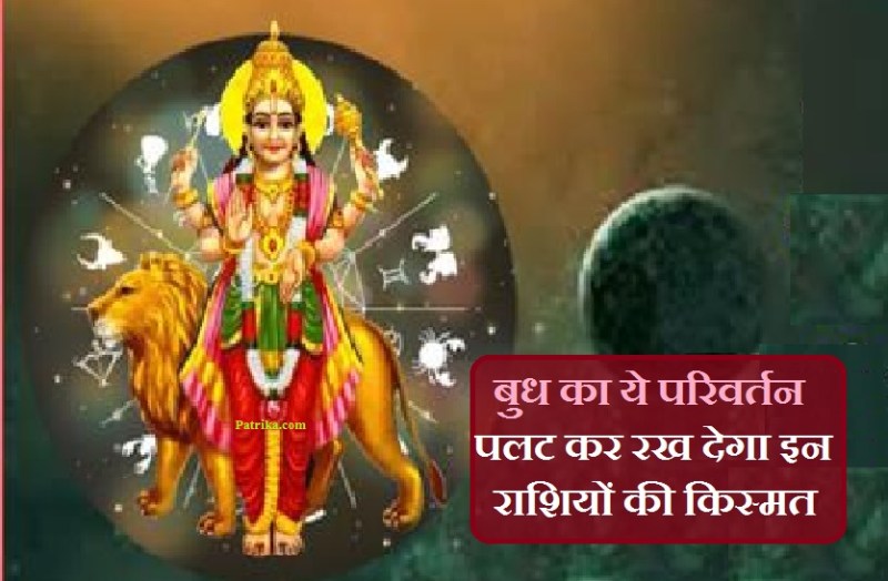 Budh ka Rashi Parivartan in taurus