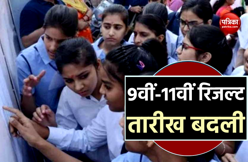 9th And 11th Exam Result
