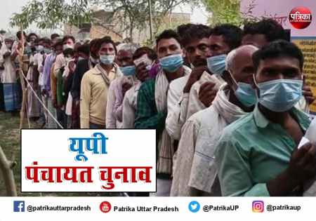 UP Panchayat Chunav 2021 : चार चरणों में खत्म हुए यूपी पंचायत चुनाव