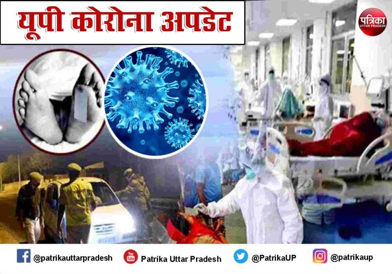 UP corona live update 