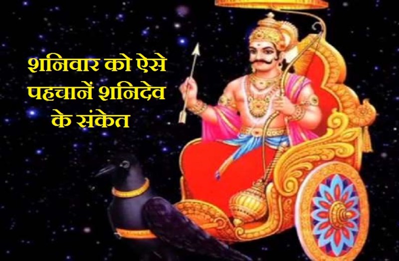 Positive signals of Shani dev