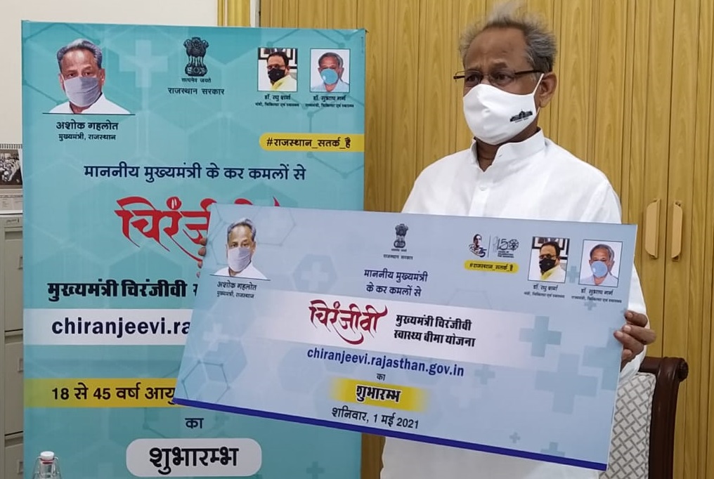 Chiranjeevi Yojana launched, health insurance up to 5 lakhs