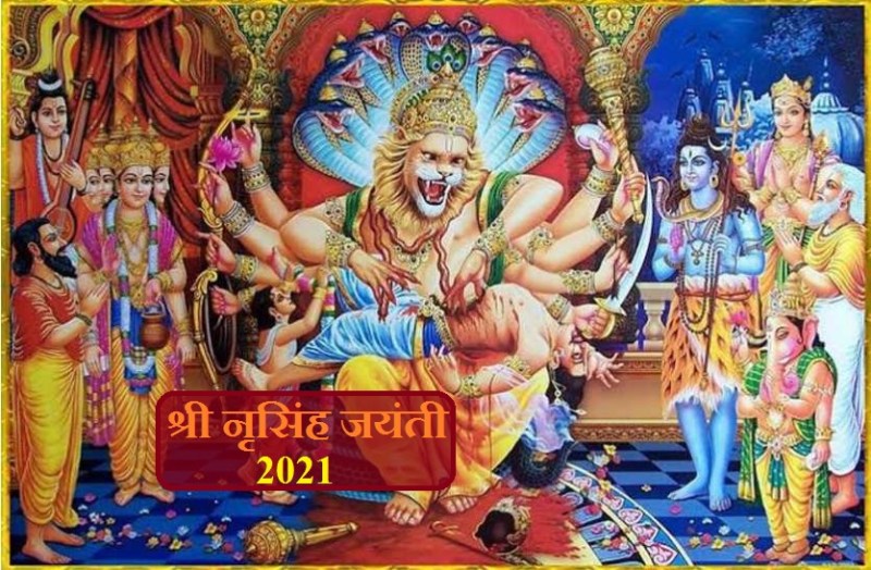 Shri Narsingh Jayanti 2021 Date