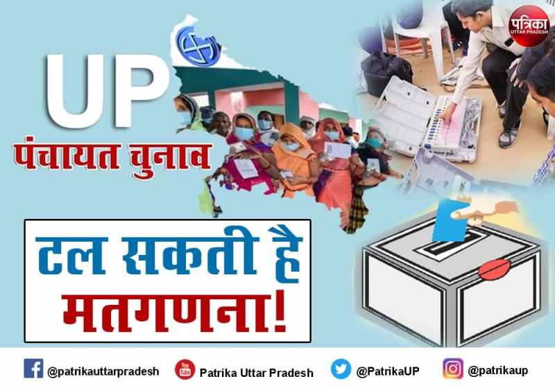 UP Panchayat Chunav 2021 Counting