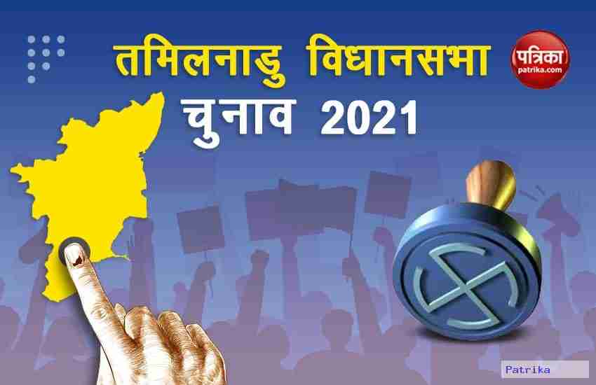 2021 Tamil Nadu Legislative Assembly election result