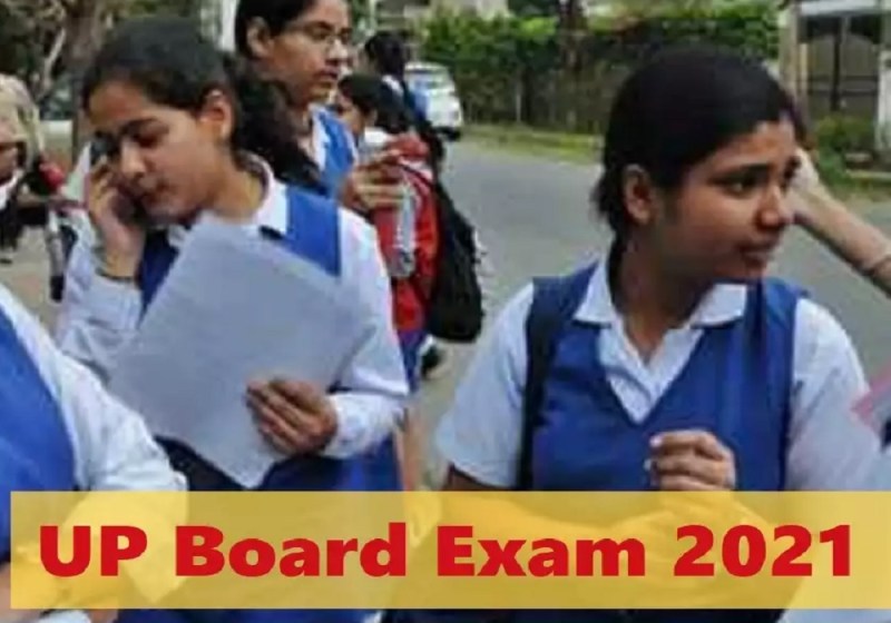 UP Board Exam 2021 Date: यूपी बोर्ड की हाईस्कूल परीक्षा हो सकती है रद