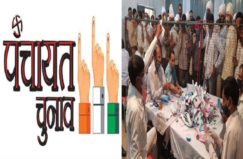 UP Panchayat Chunav Result 2021