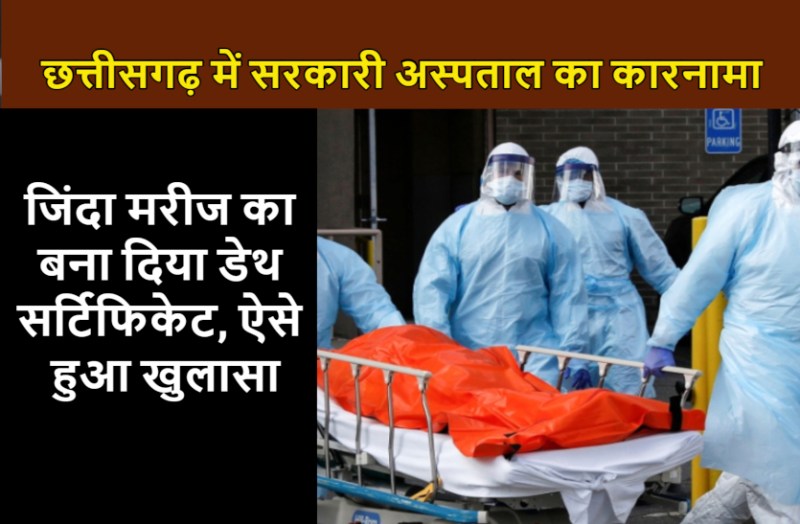 death certificate to alive Covid patient