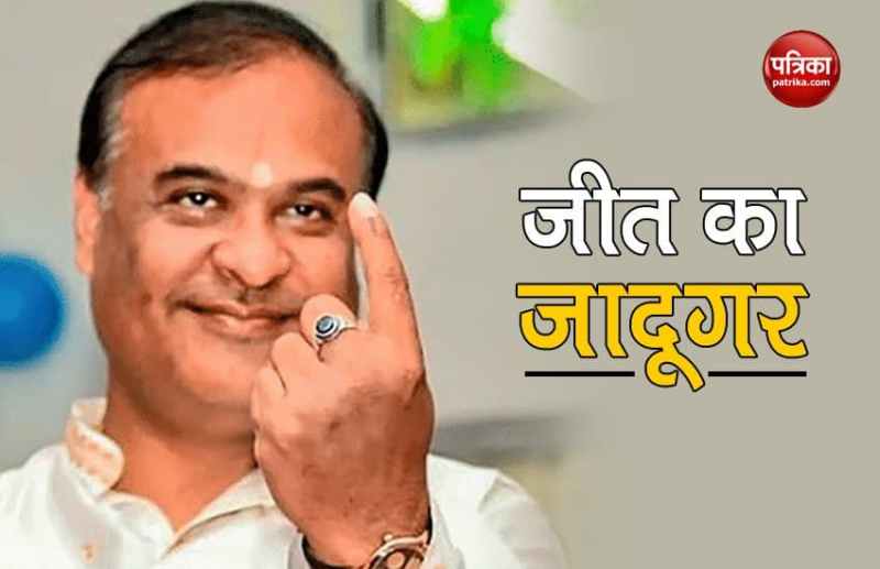 Assam Election Result 2021 Himant Biswa Sarma Wins
