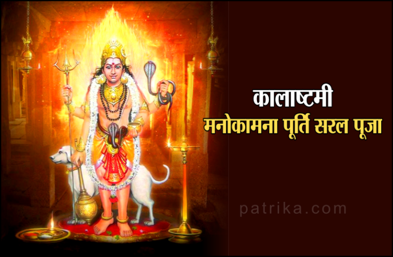 kalashtami vrat May 2021