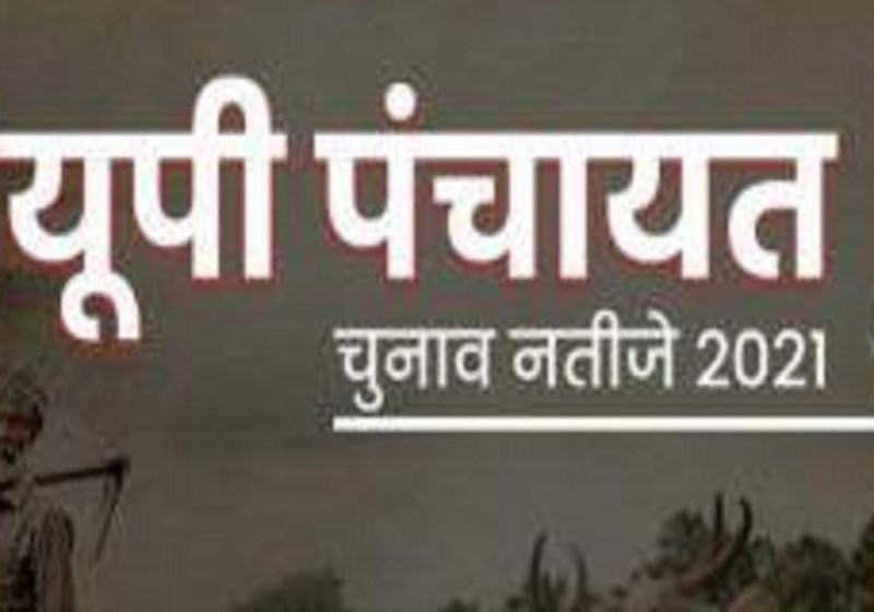 UP Panchayat Election