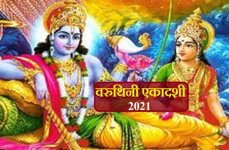 Varuthini Ekadashi 2021 on 07 MAY