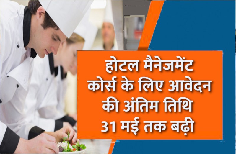 NCHM JEE 2021 Exam postponed