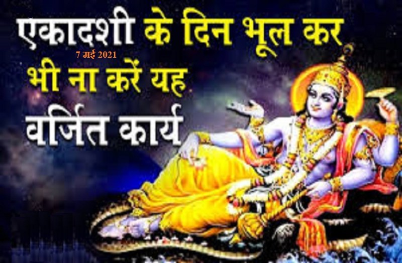 Ekadashi Rules