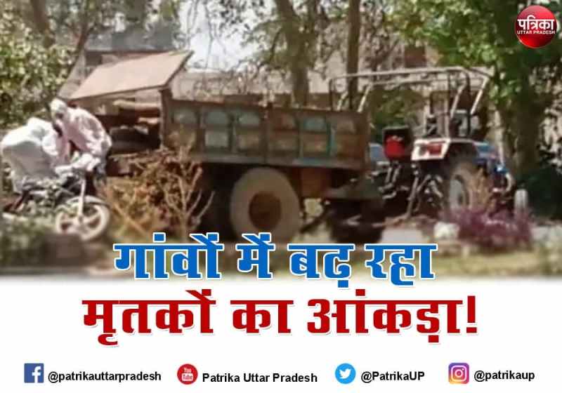  Death rate increased in up village