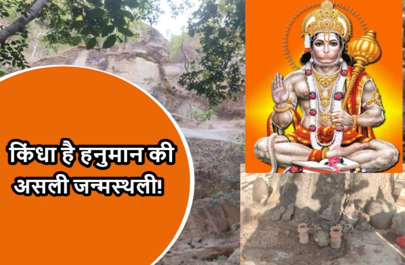 real_lord_hanuman_birthplace_in_cg.jpg