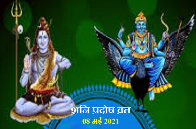 shani pradosh Vrat