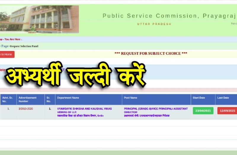 uppsc principal recruitment 2020
