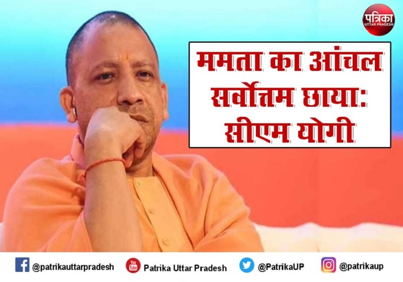 मदर्स डे 2021 पर सीएम योगी ने कहा, मां का सम्मान करें और कोविड-19 महामारी में उनका विशेष ध्यान रखें