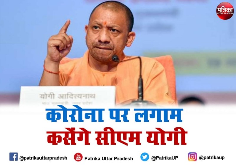 यूपी में अब 17 मई तक कोरोना कर्फ्यू, पाबंदियां तोड़ी तो खैर नहीं
