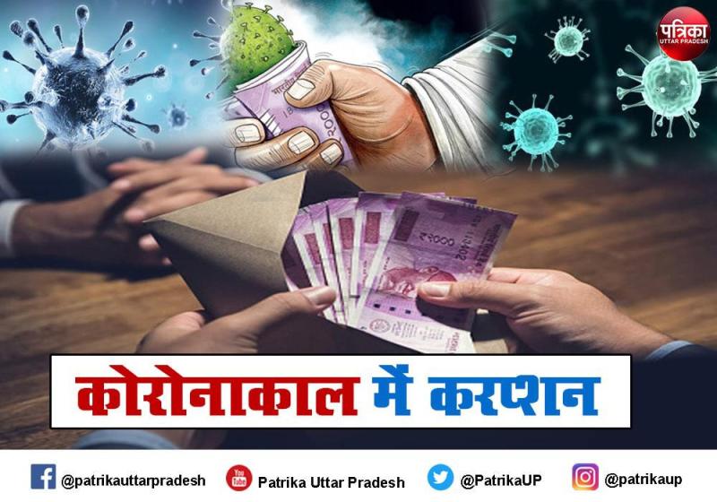 Corruption in covid times