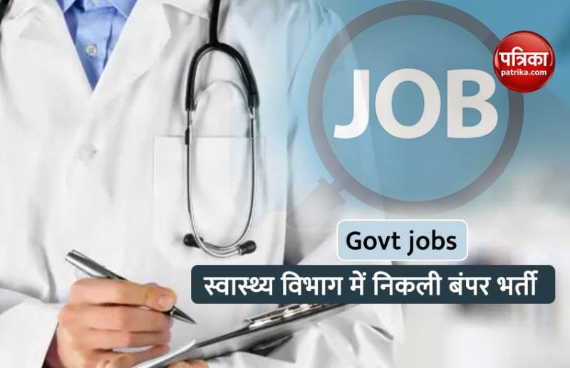 Jharkhand reruitment 2021