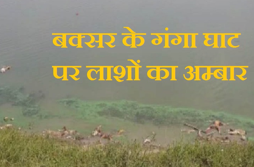 Buxar Ganga Ghat