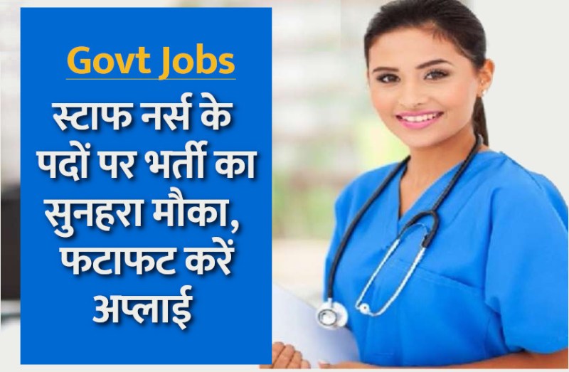 GMC Shivpuri Recruitment 2021