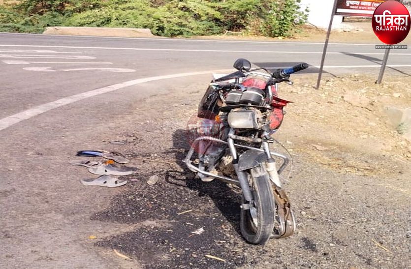 पाली : अज्ञात वाहन ने बाइक को मारी टक्कर, युवक की मौत, साथी गंभीर घायल