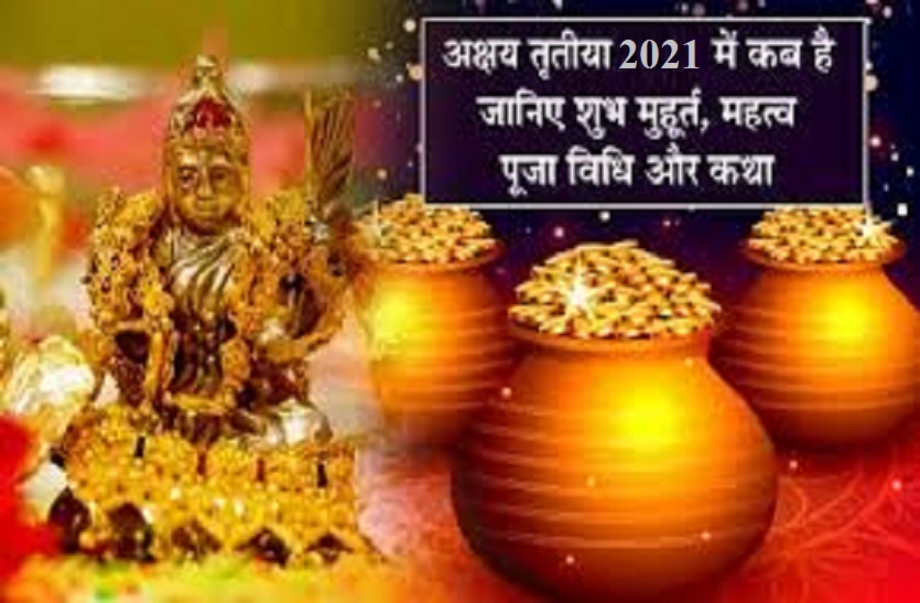Akshaya Tritiya 2021 shubh muhurat