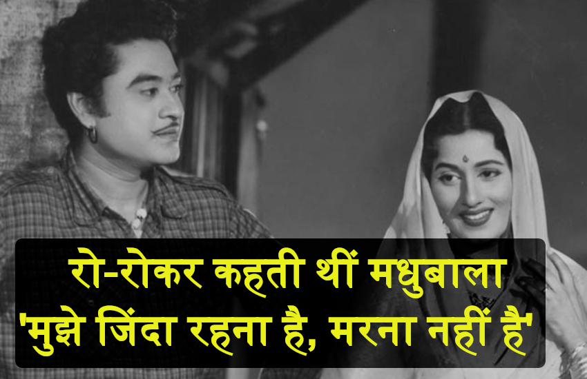 madhubala.png