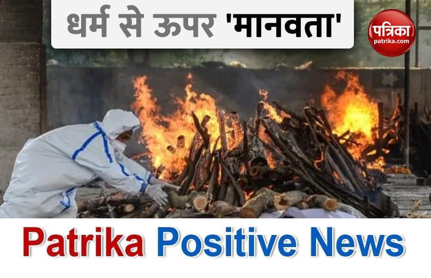 Patrika Positive News Muslim woman cremated Elderly Hindu Man who died due to covid in Kolhapur