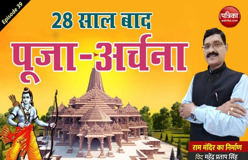 Ram Mandir Nirman