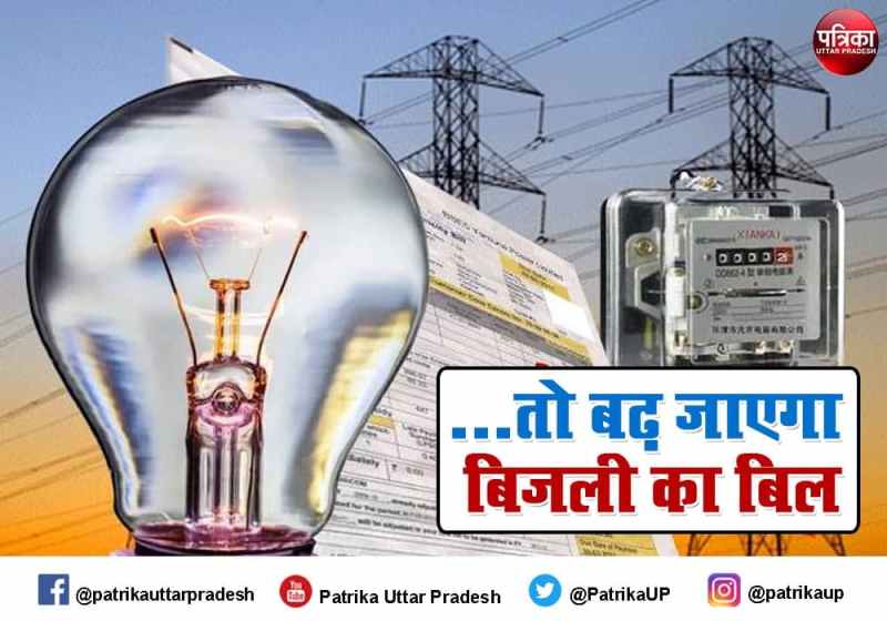Electricity Bill may Increase in UP