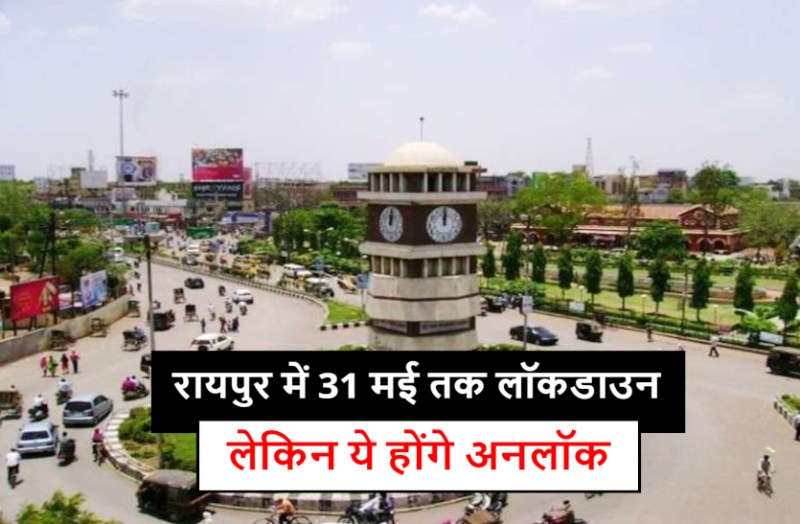 raipur_unlock_news.jpg